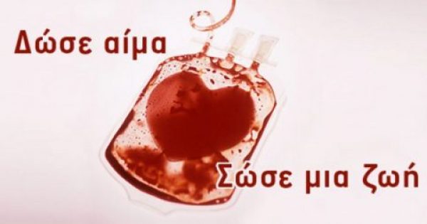 Αιμοδοσία: Τι πρέπει να γνωρίζετε