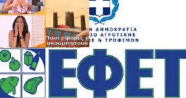 Featured Image for Προσοχή – Αυτό το προϊόν καταγγέλλει ο ΕΦΕΤ που πωλείται μέσω του καναλιού “Ε”