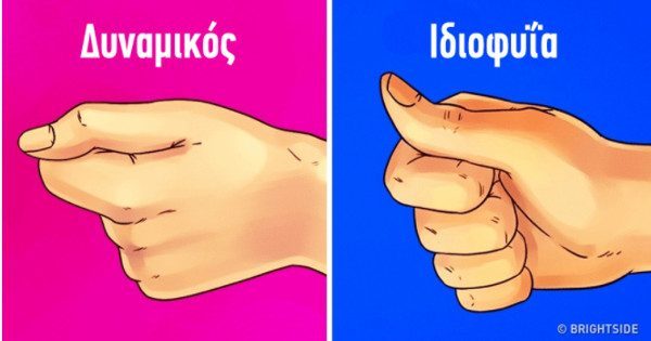 Featured Image for O τρόπος που κρατάμε τον αντίχειρά μας αποκαλύπτει πολλά για την προσωπικότητά μας
