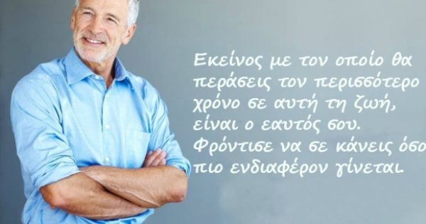 Featured Image for 10 φράσεις που πρέπει να λες στον εαυτό σου κάθε μέρα