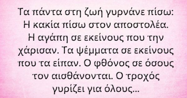 Featured Image for Ότι μου δώσεις, αυτό θα πάρεις!!!