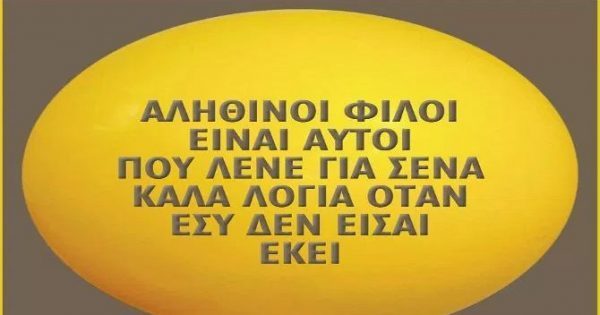 Featured Image for 10 πράγματα που κάνουν οι πραγματικοί φίλοι!!!