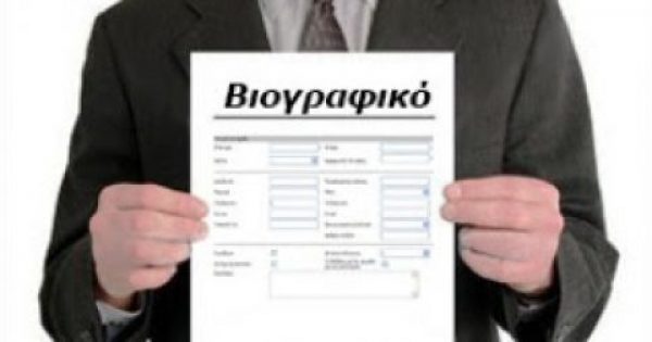Featured Image for Αυτό το ήξερες: Τι κοιτάζει ένας εργοδότης τα… 6 πρώτα δευτερόλεπτα που βλέπει το βιογραφικό σας;