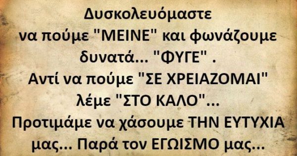 Featured Image for 2  εγωισμοί σκότωσαν έναν έρωτα!!!