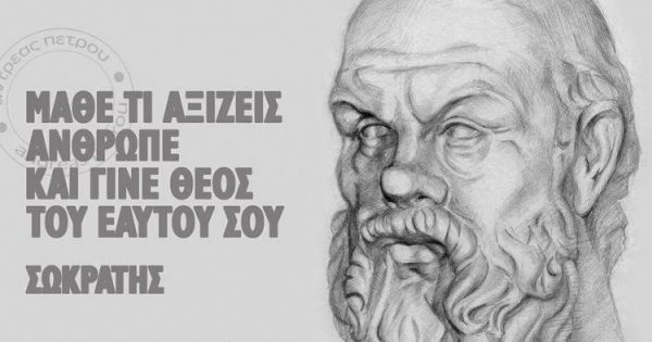 Featured Image for Μάθε τι αξίζεις άνθρωπε και γίνε θεός του εαυτού σου!!!